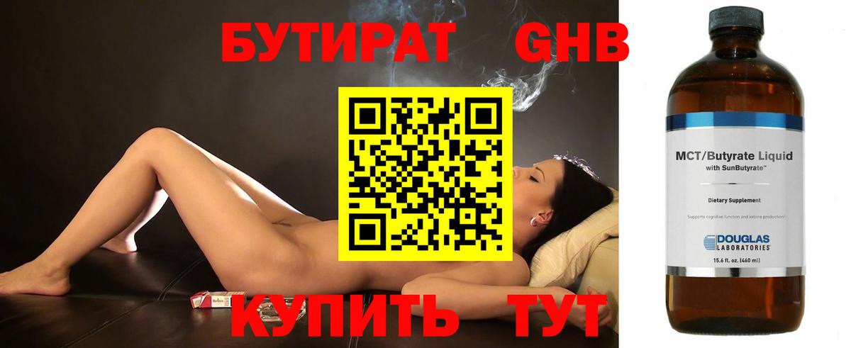 Арсеньев  Бутират GHB  Вход с VPN 