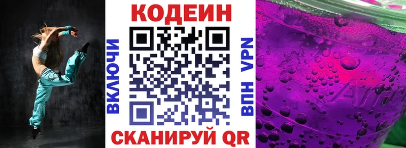 OMG онион  Арсеньев  Кодеин напиток Lean (лин)  купить наркотик 