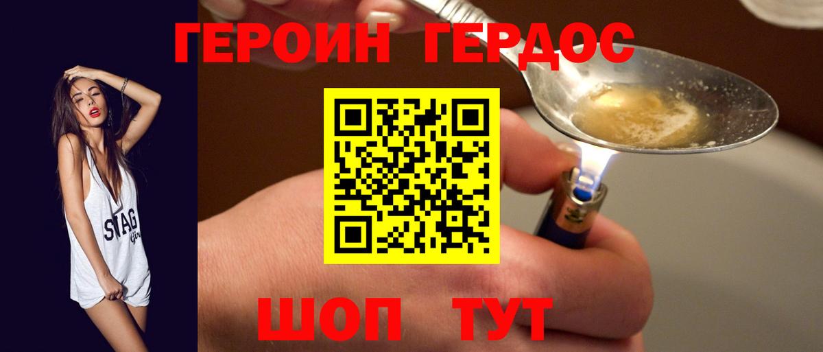 Арсеньев  Героин хмурый  ГЕРОИН  Вход с VPN 