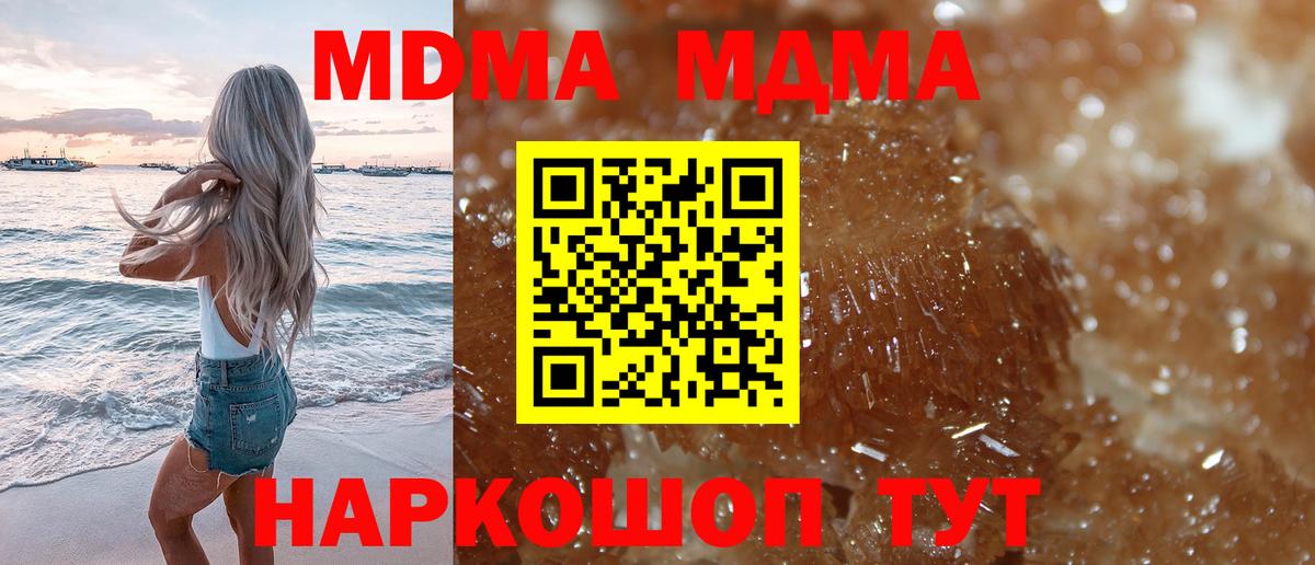 MDMA crystal  Вход с VPN  Арсеньев  MDMA молли 