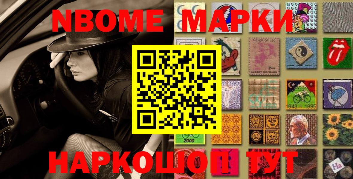 Марки N-bome 1500мкг  Марки N-bome 1500мкг  Вход с VPN  Арсеньев 